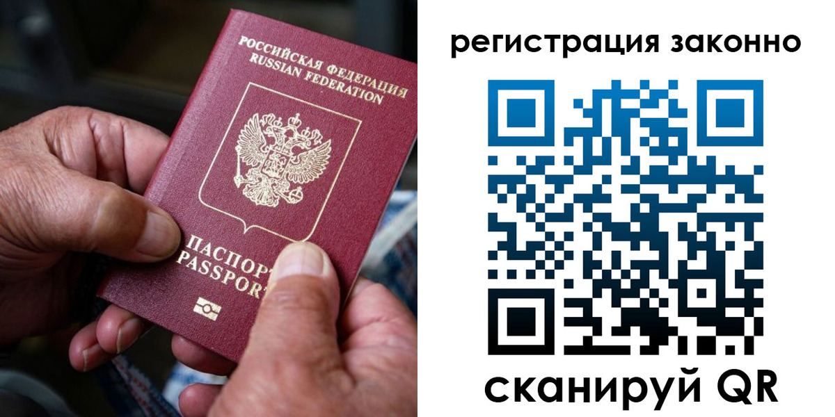 временная регистрация законно в Красноярске