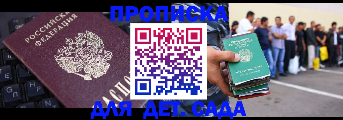 временная регистрация для школы в Красноярске