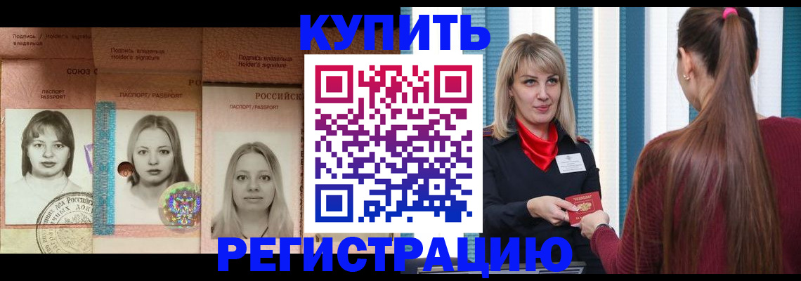 где прописаться в Красноярске