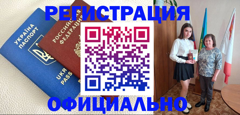 купить прописку в Красноярске