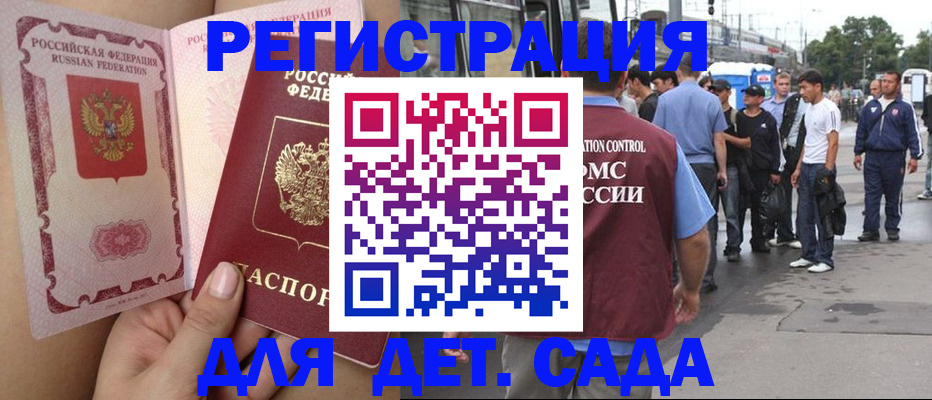 прописка в квартире в Красноярске