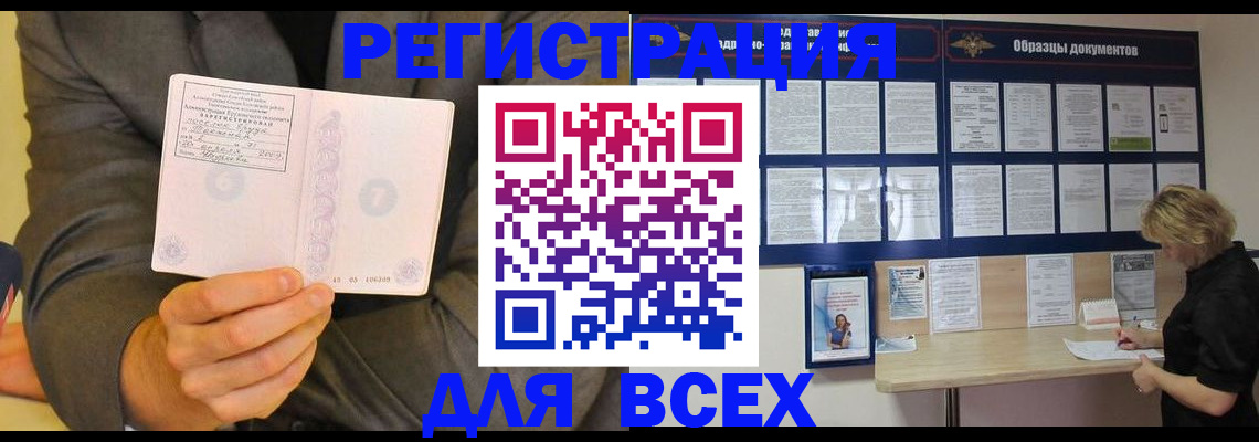 временная регистрация гарантия в Красноярске