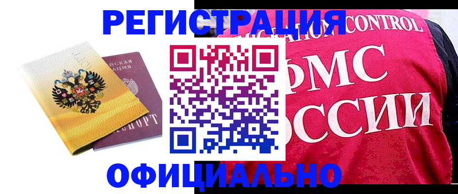 прописка для школы в Красноярске