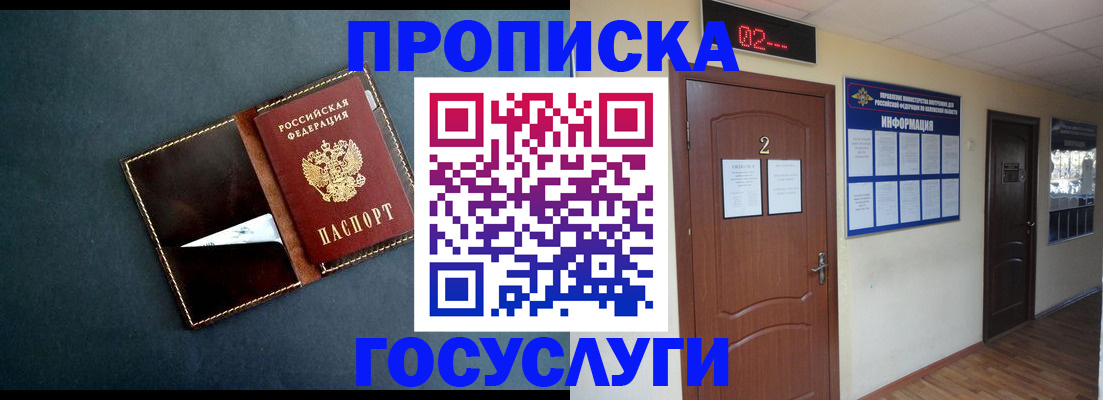 временная регистрация для школы в Красноярске