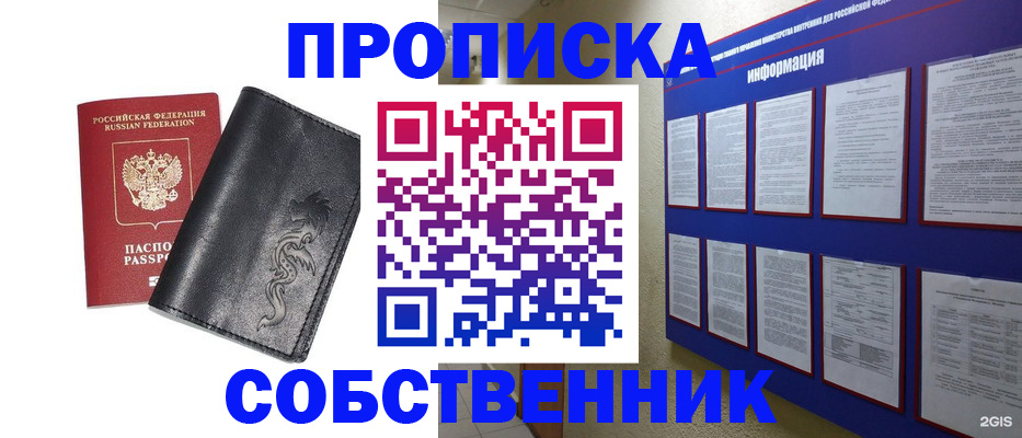 временная прописка в Красноярске