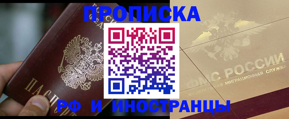 прописка поиск в Красноярске