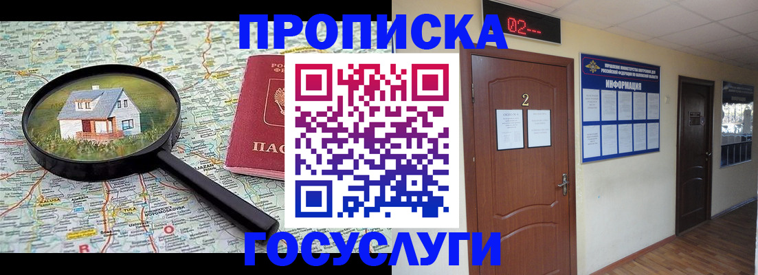 временная регистрация для школы в Красноярске