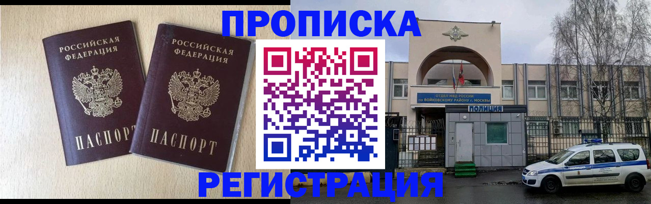 прописка для работы в Красноярске