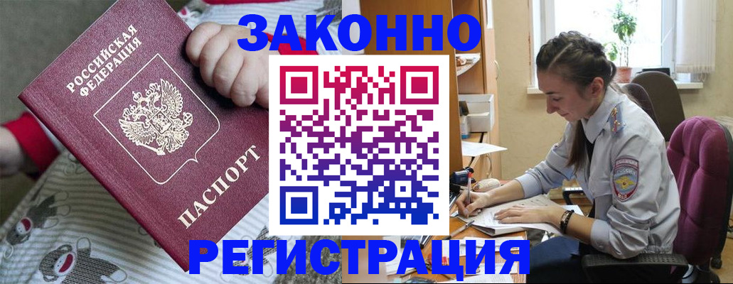 временная регистрация купить в Красноярске