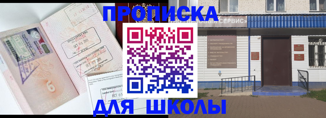прописка штамп в Красноярске